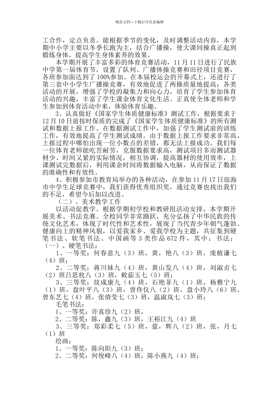 第一学期体艺组的工作总结_第2页