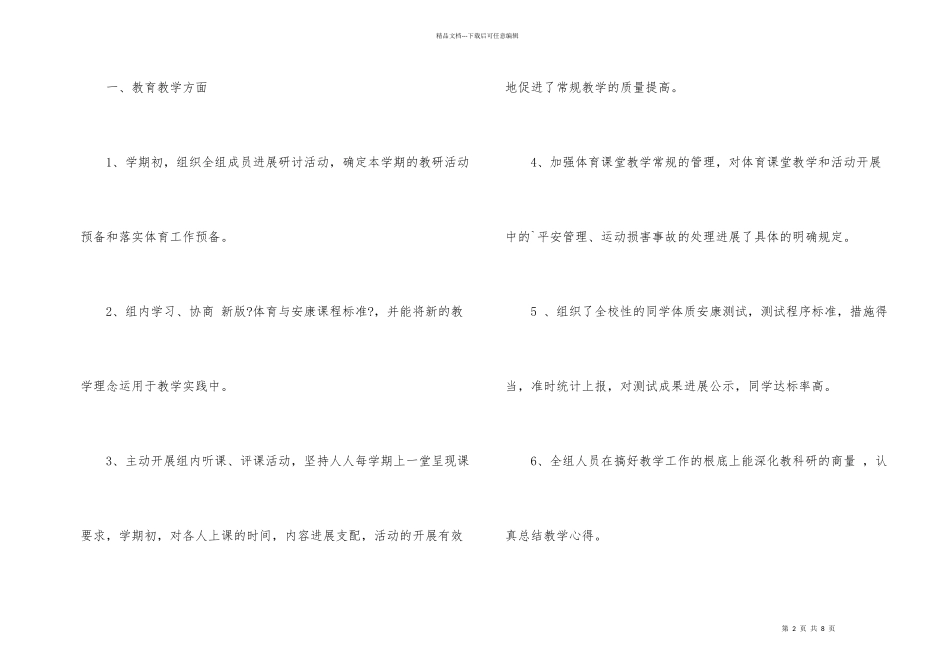 第一学期体育组教研工作总结_第2页