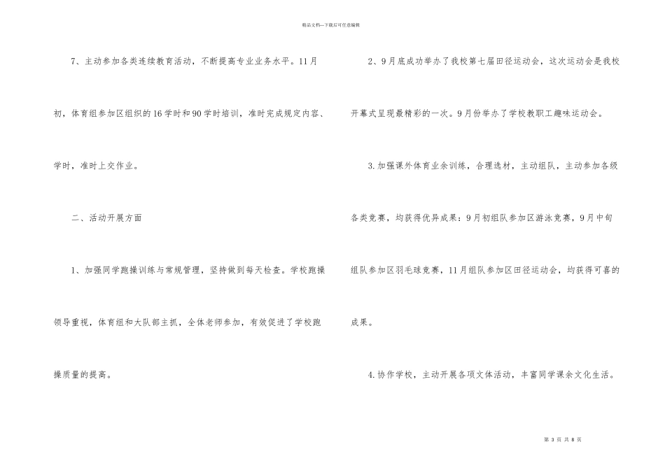 第一学期体育组教研工作总结_第3页