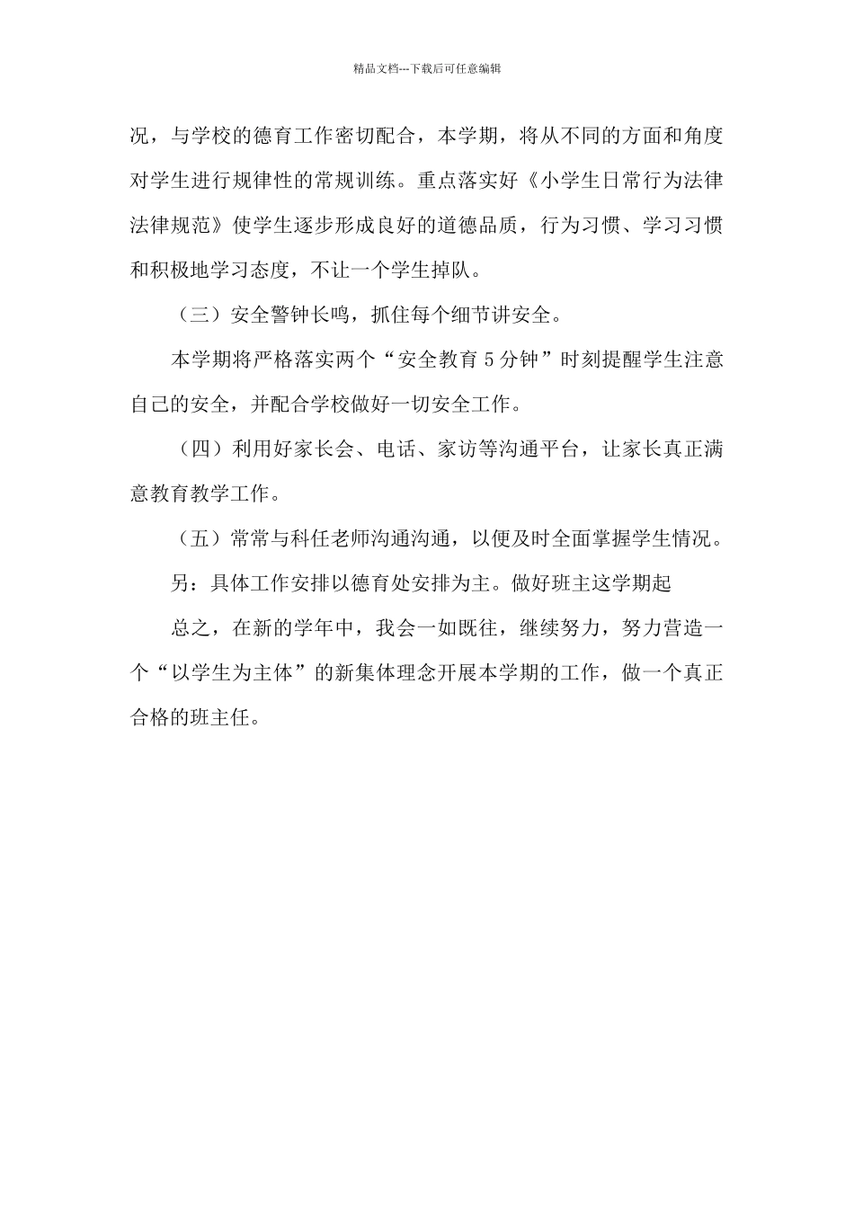 第一学期六年级班级工作计划_第3页