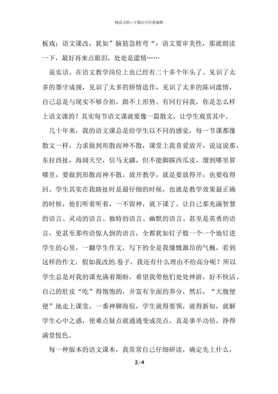 第一学期初中语文教学反思_第2页