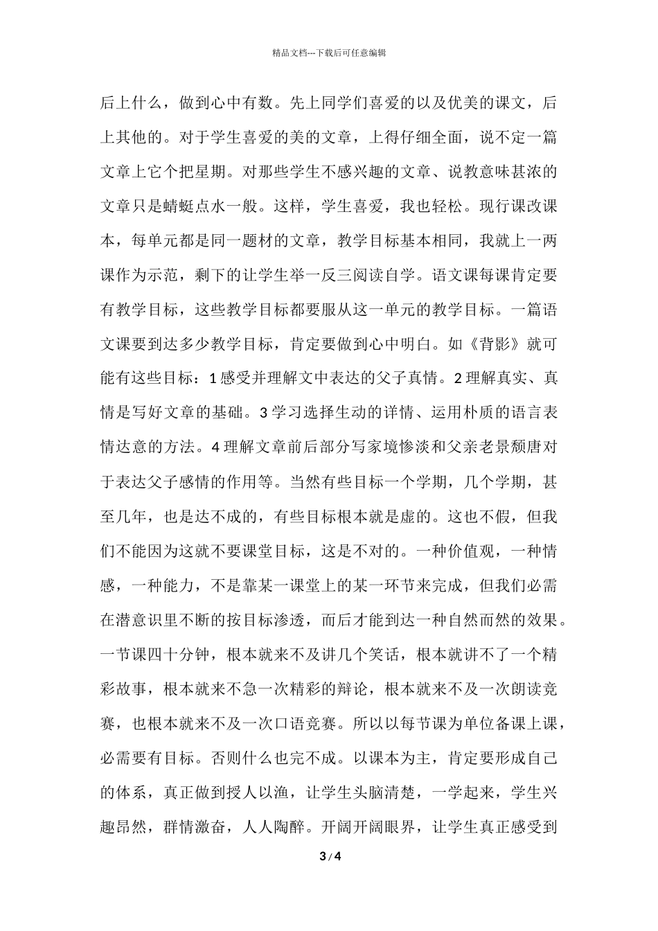 第一学期初中语文教学反思_第3页