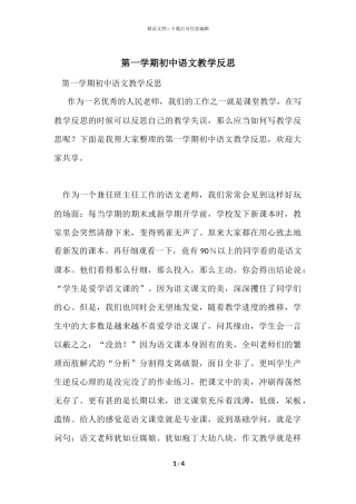 第一学期初中语文教学反思