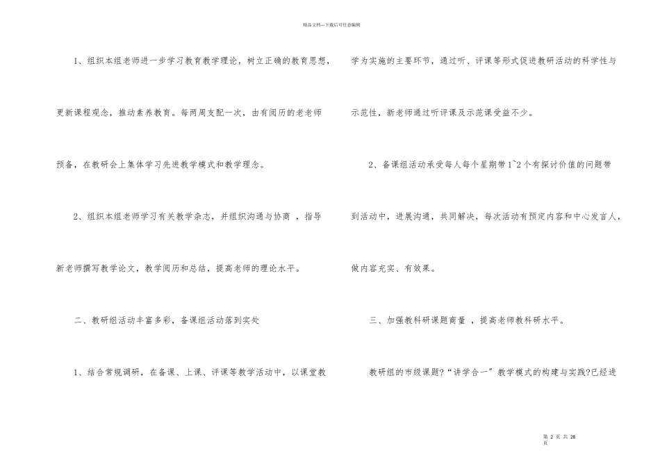 第一学期化学教研组工作总结_第2页
