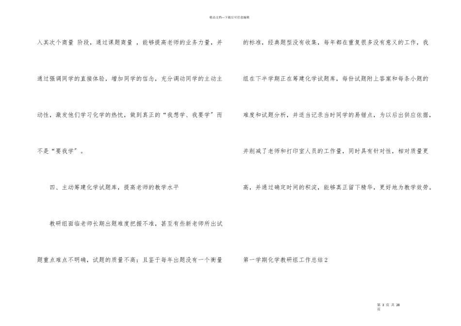 第一学期化学教研组工作总结_第3页