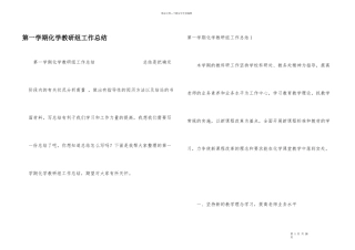 第一学期化学教研组工作总结