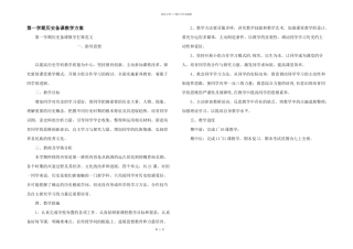 第一学期历史备课教学计划