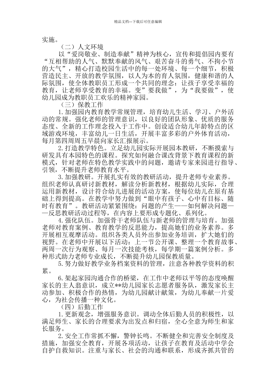 第一学期园务工作计划_第2页