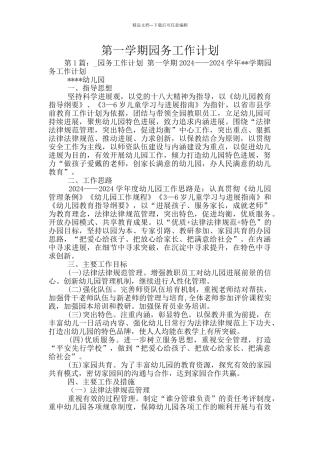 第一学期园务工作计划