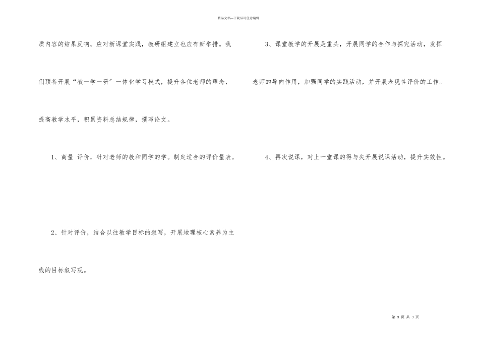 第一学期地理教研组工作计划_第3页
