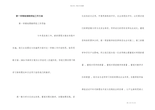 第一学期地理教研组工作计划