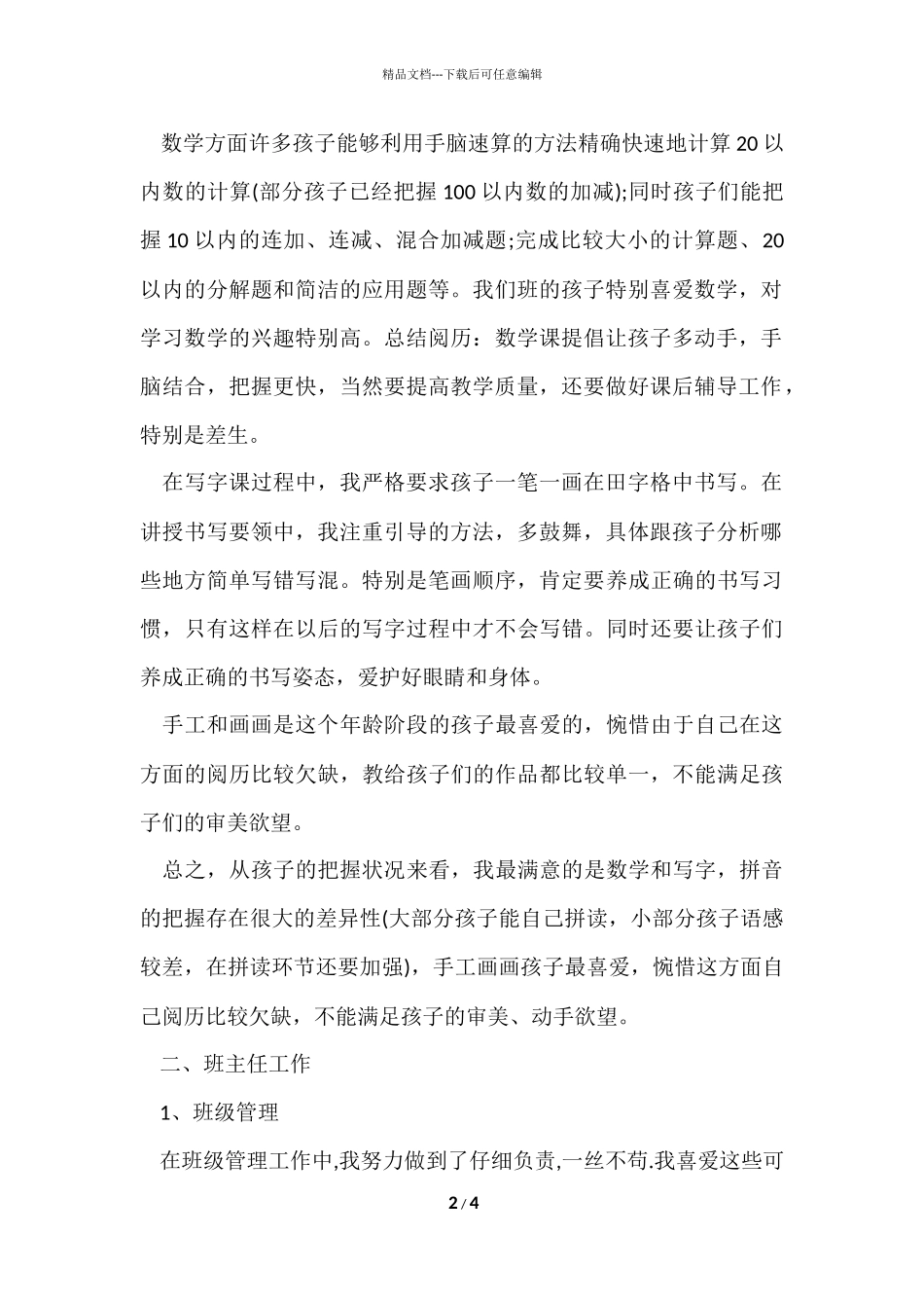 第一学期学前班工作总结_第2页