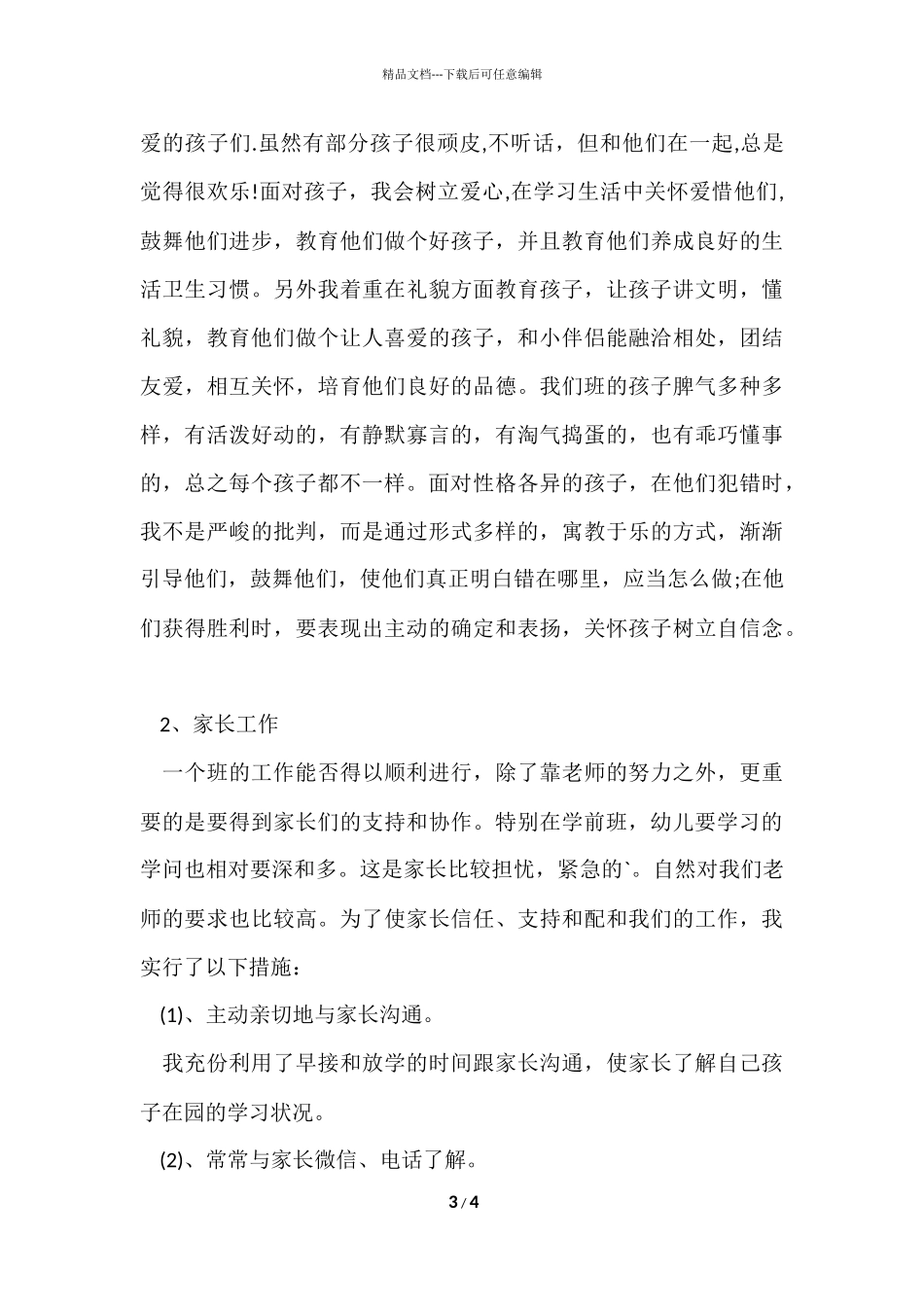 第一学期学前班工作总结_第3页