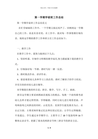 第一学期学前班工作总结
