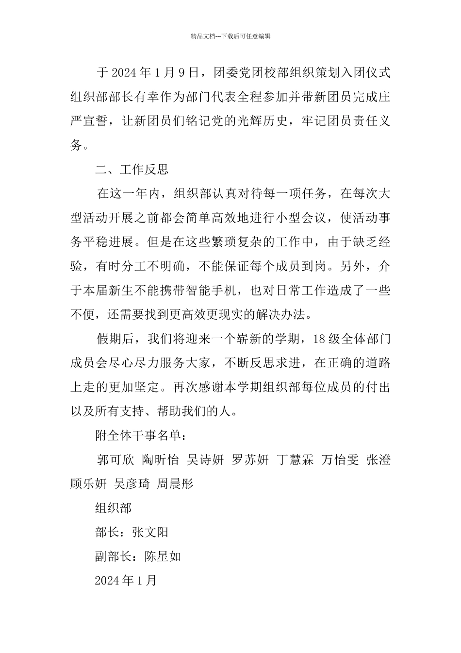 第一学期团委组织部述职报告_第2页