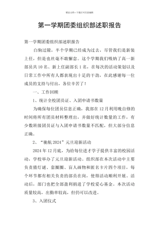 第一学期团委组织部述职报告