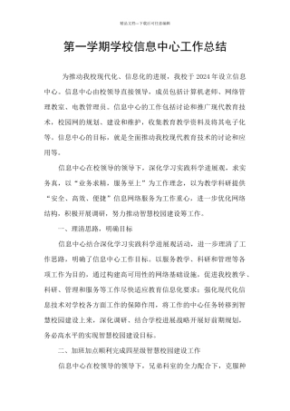 第一学期学校信息中心工作总结