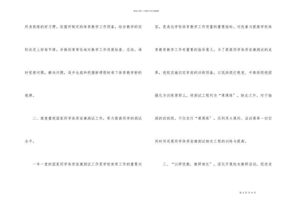 第一学期体育教研组期末工作总结_第2页
