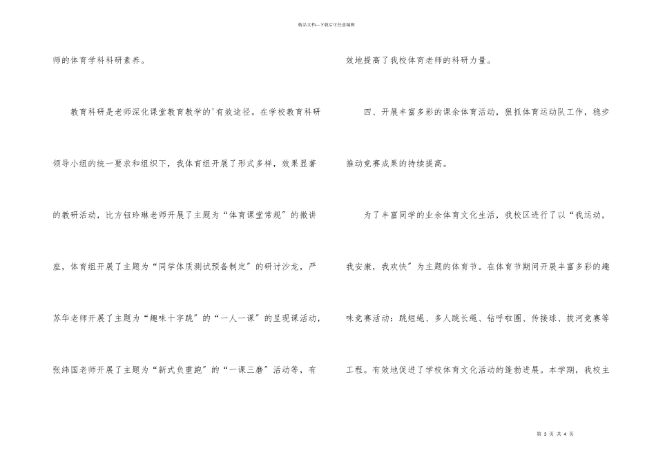 第一学期体育教研组期末工作总结_第3页