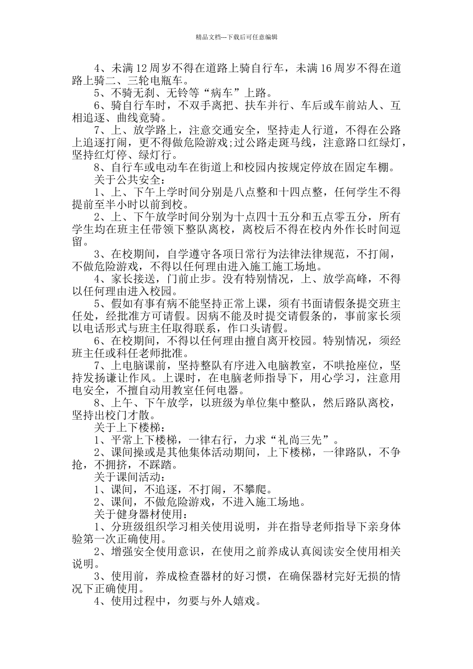 第一学期小学五年级班级工作总结_第2页