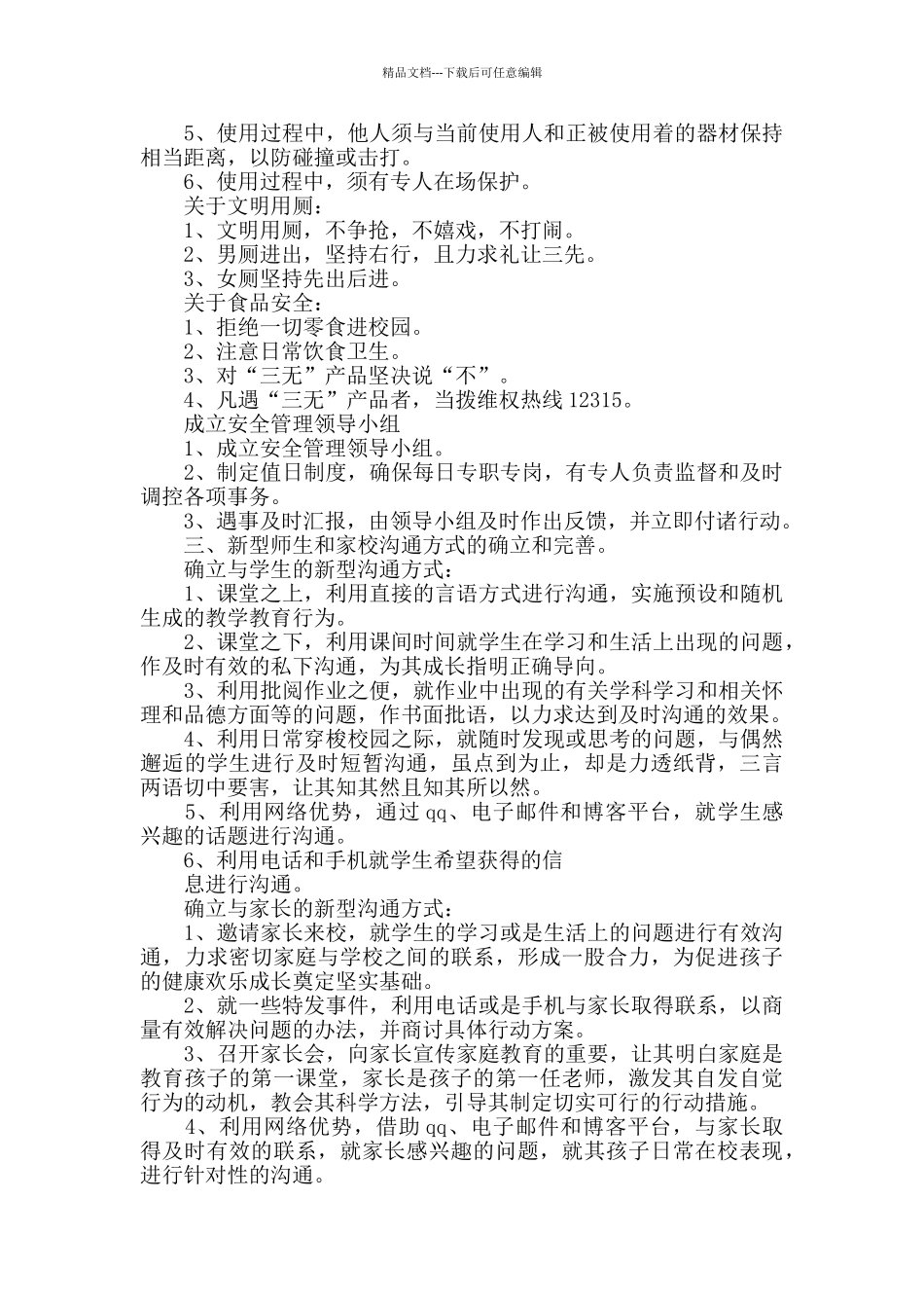 第一学期小学五年级班级工作总结_第3页