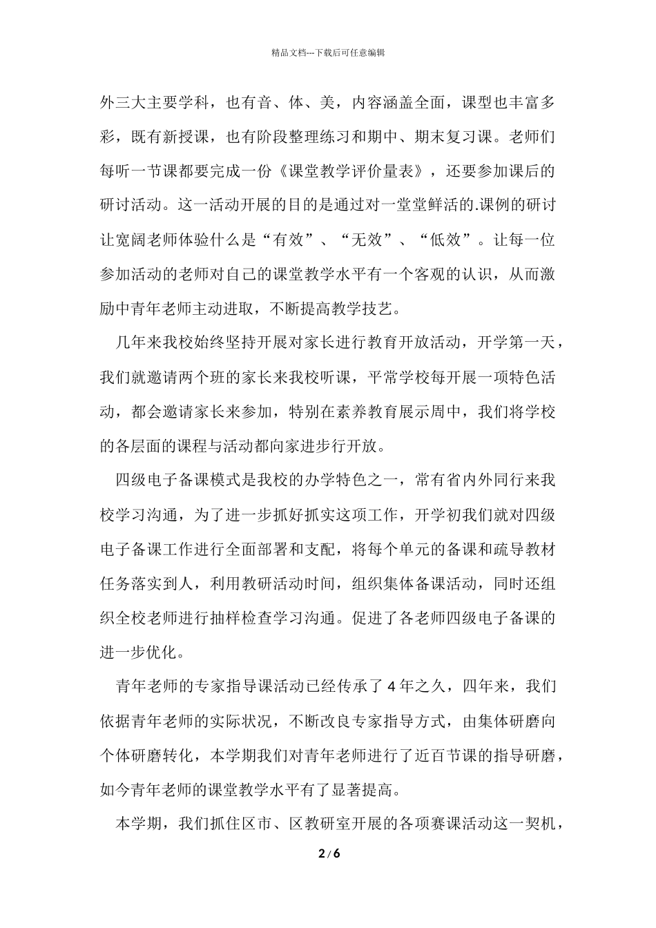第一学期小学教科室老师工作总结_第2页