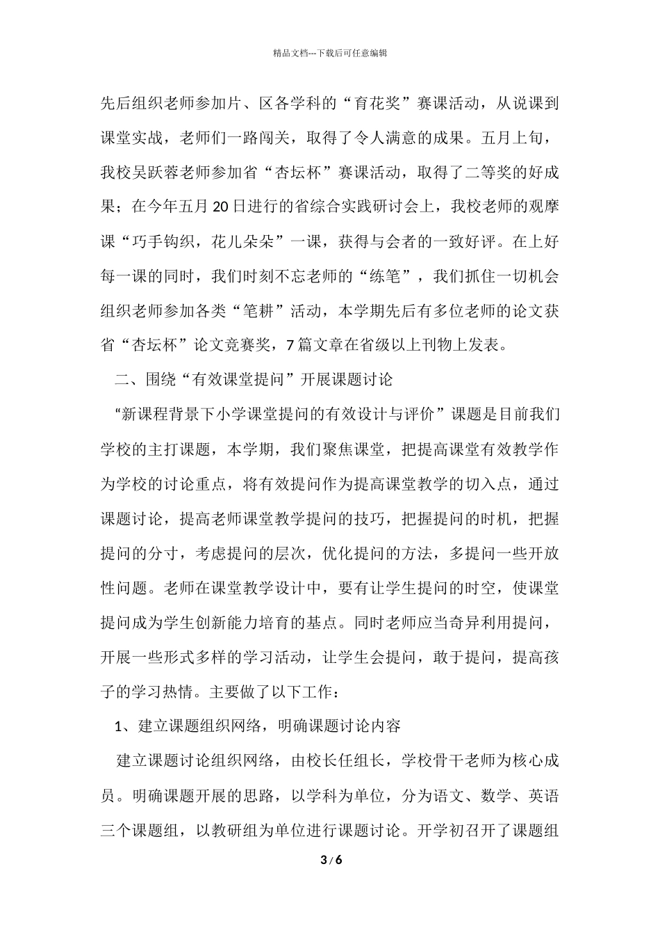 第一学期小学教科室老师工作总结_第3页