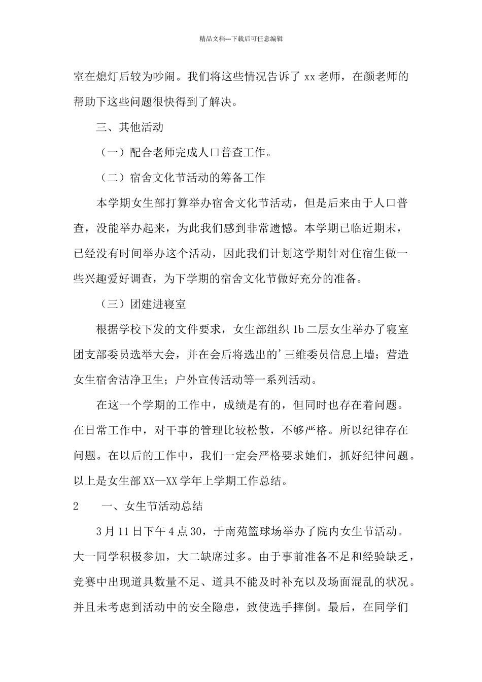 第一学期学生会女生部工作总结_第2页