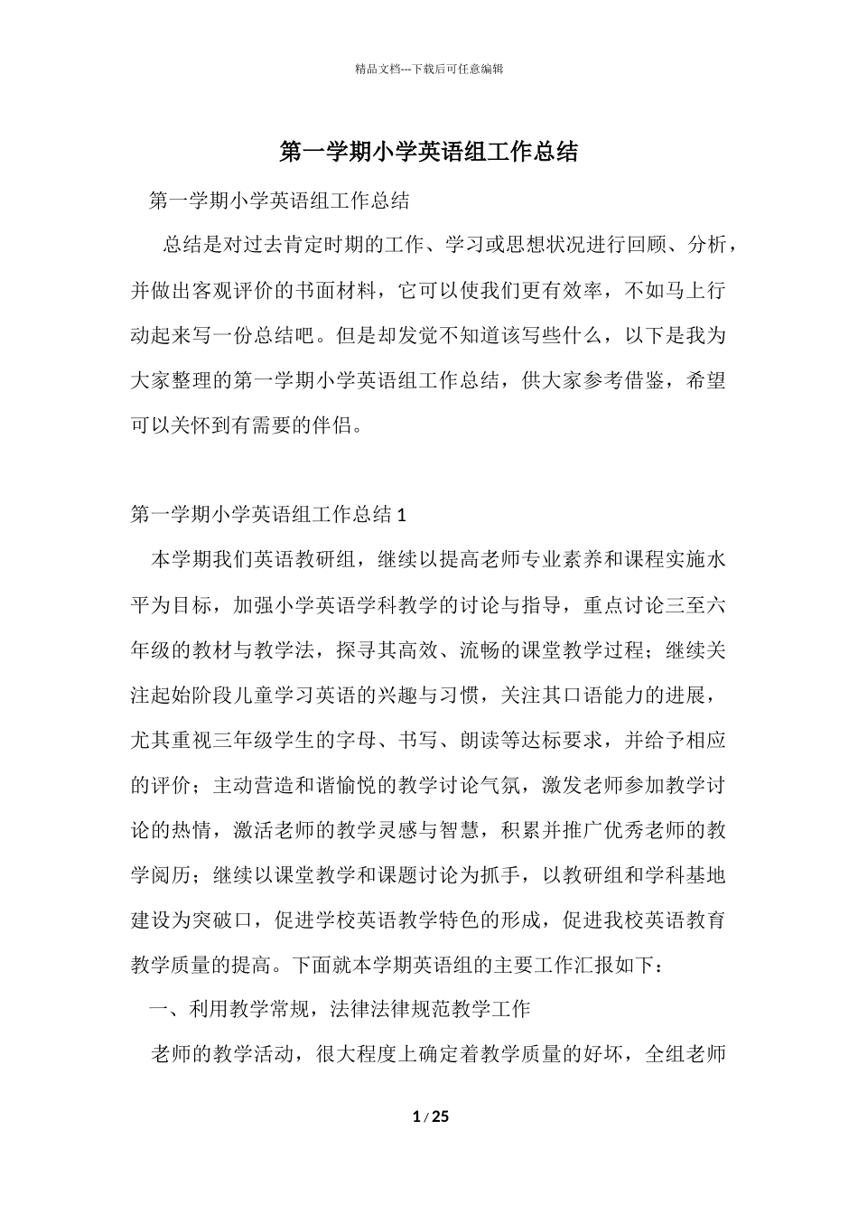 第一学期小学英语组工作总结_第1页
