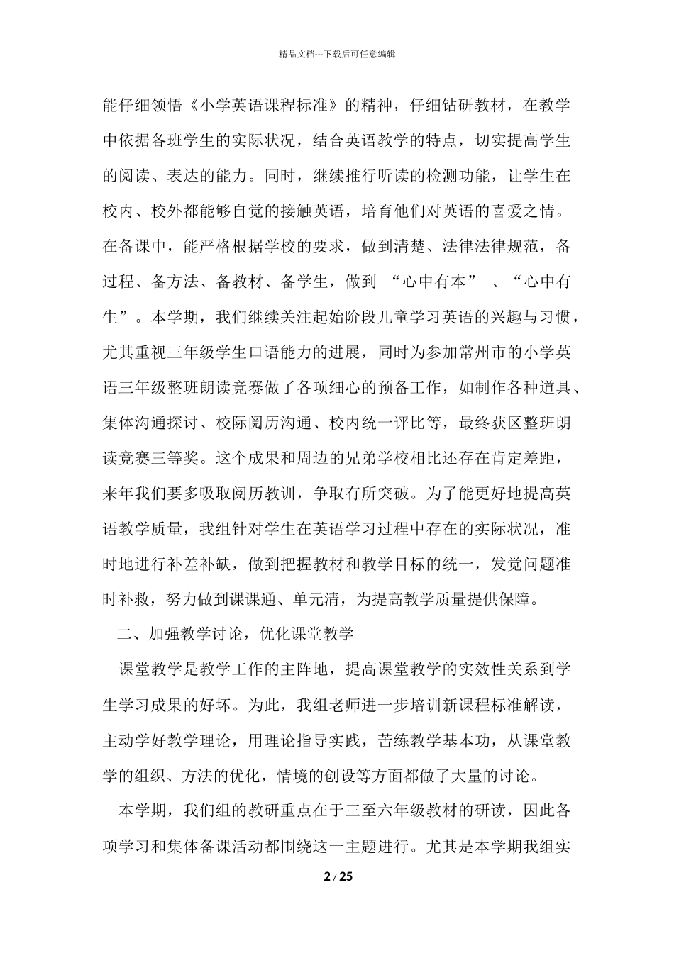 第一学期小学英语组工作总结_第2页