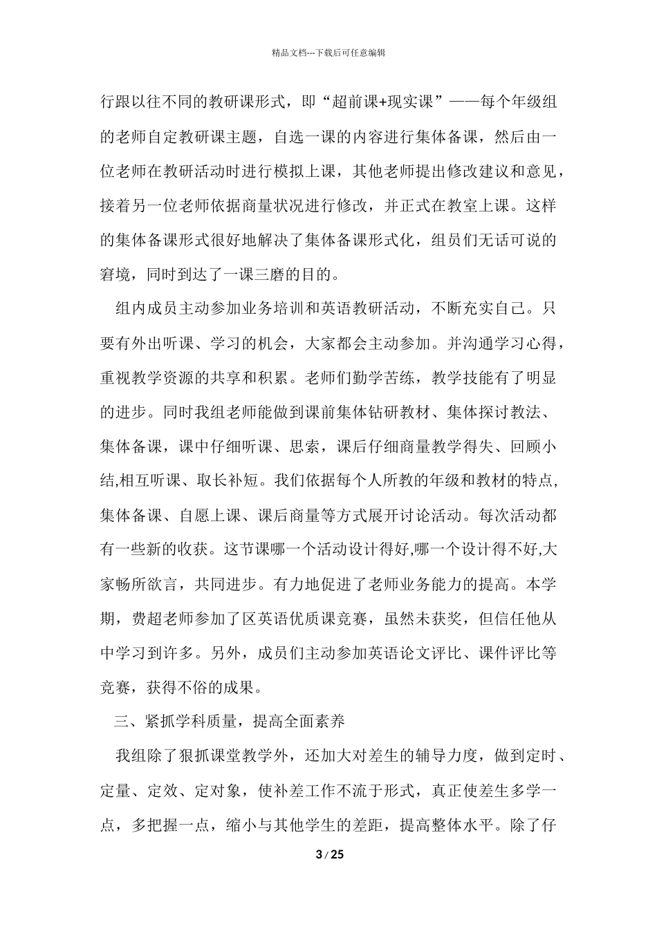 第一学期小学英语组工作总结_第3页