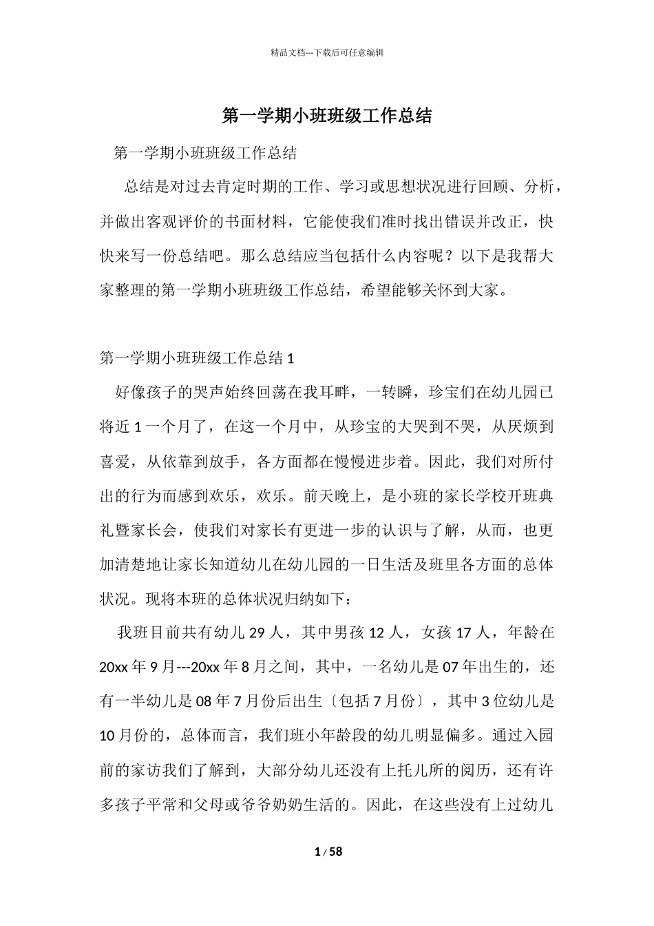 第一学期小班班级工作总结_第1页