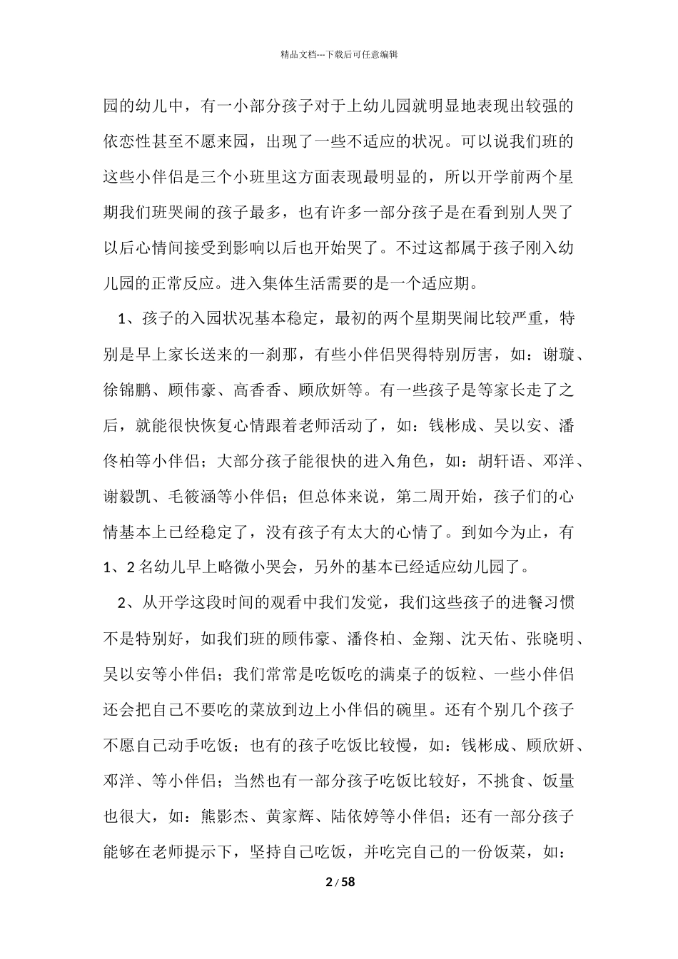 第一学期小班班级工作总结_第2页