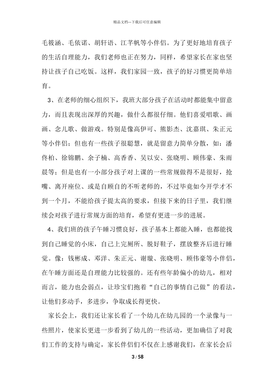 第一学期小班班级工作总结_第3页