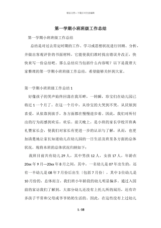 第一学期小班班级工作总结