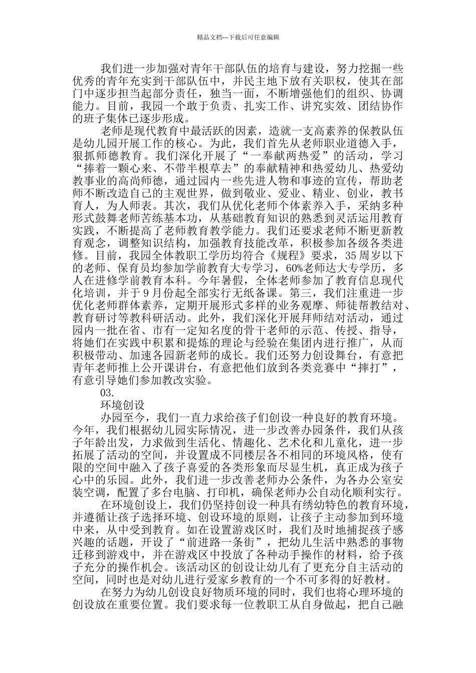 第一学期幼儿园园长工作总结2024_第2页