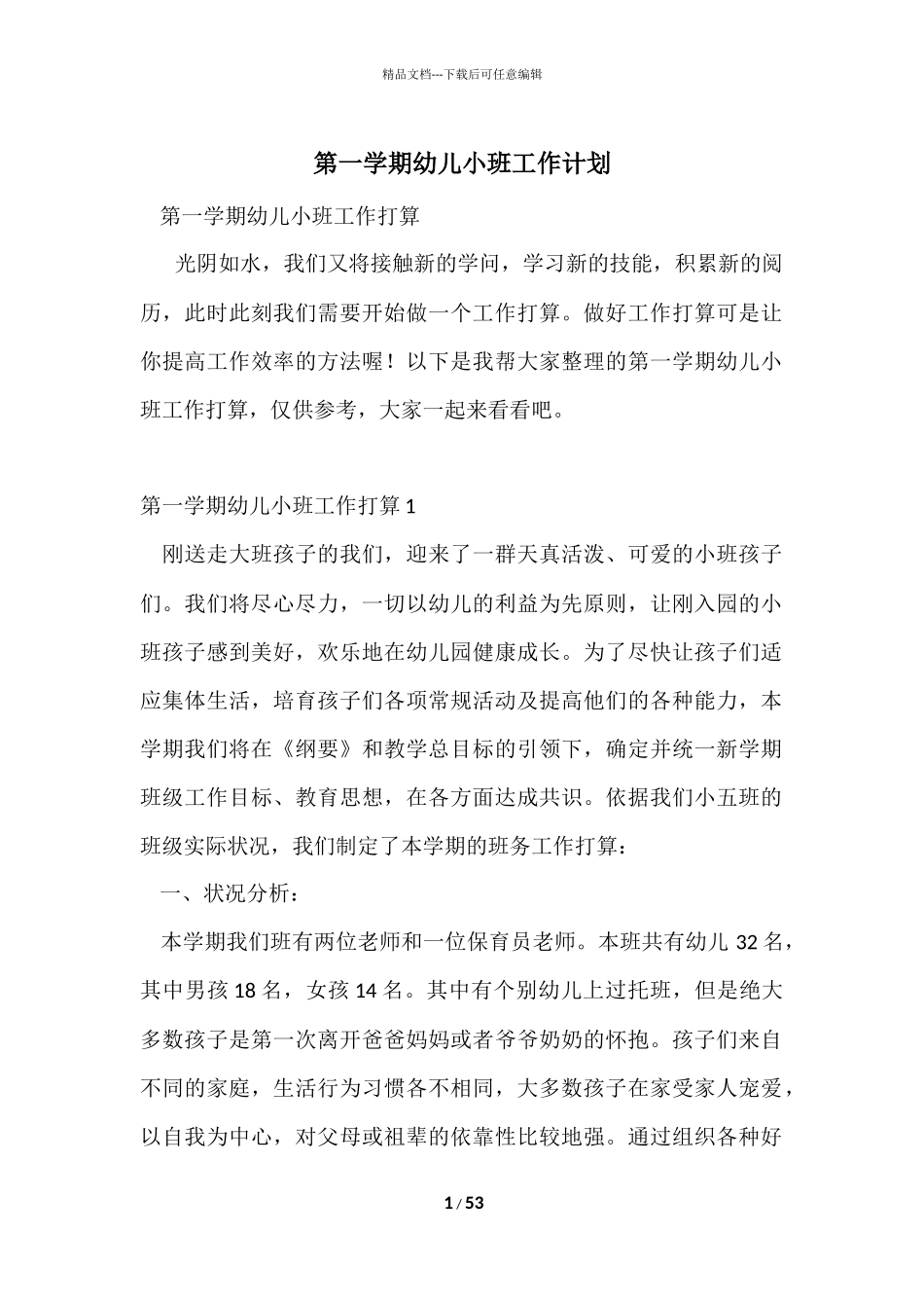 第一学期幼儿小班工作计划_第1页