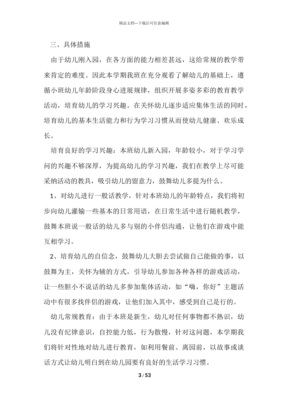 第一学期幼儿小班工作计划_第3页