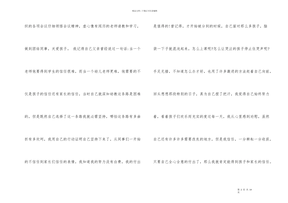 第一学期开学幼儿园小班教师心得体会报告_第2页