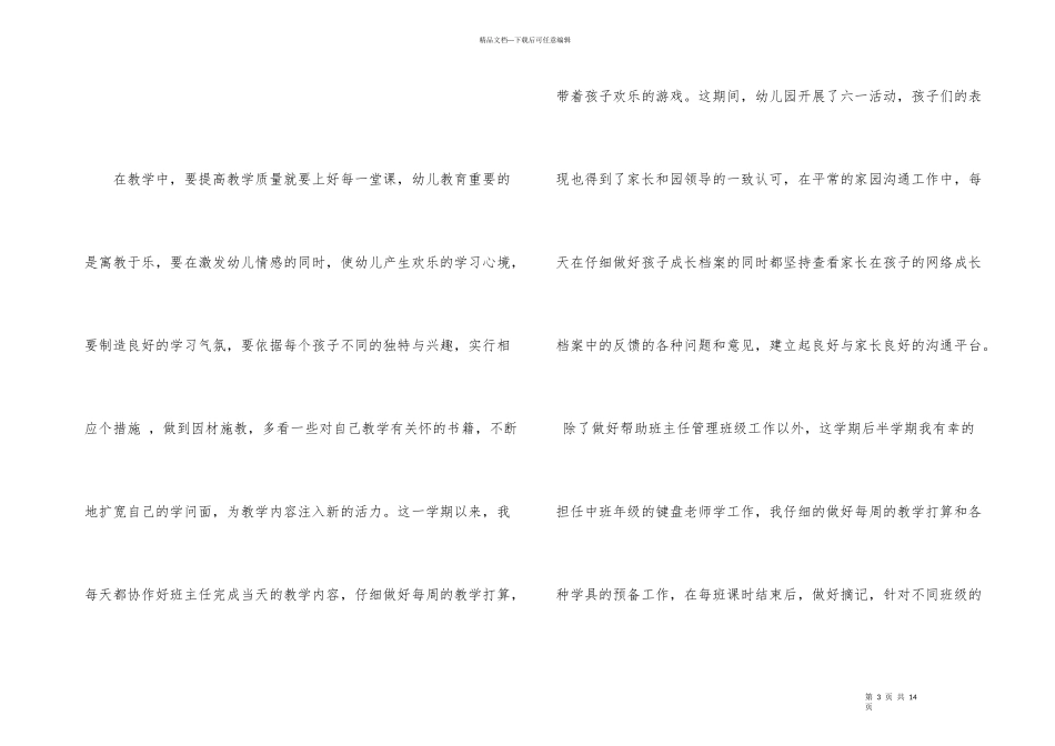 第一学期开学幼儿园小班教师心得体会报告_第3页
