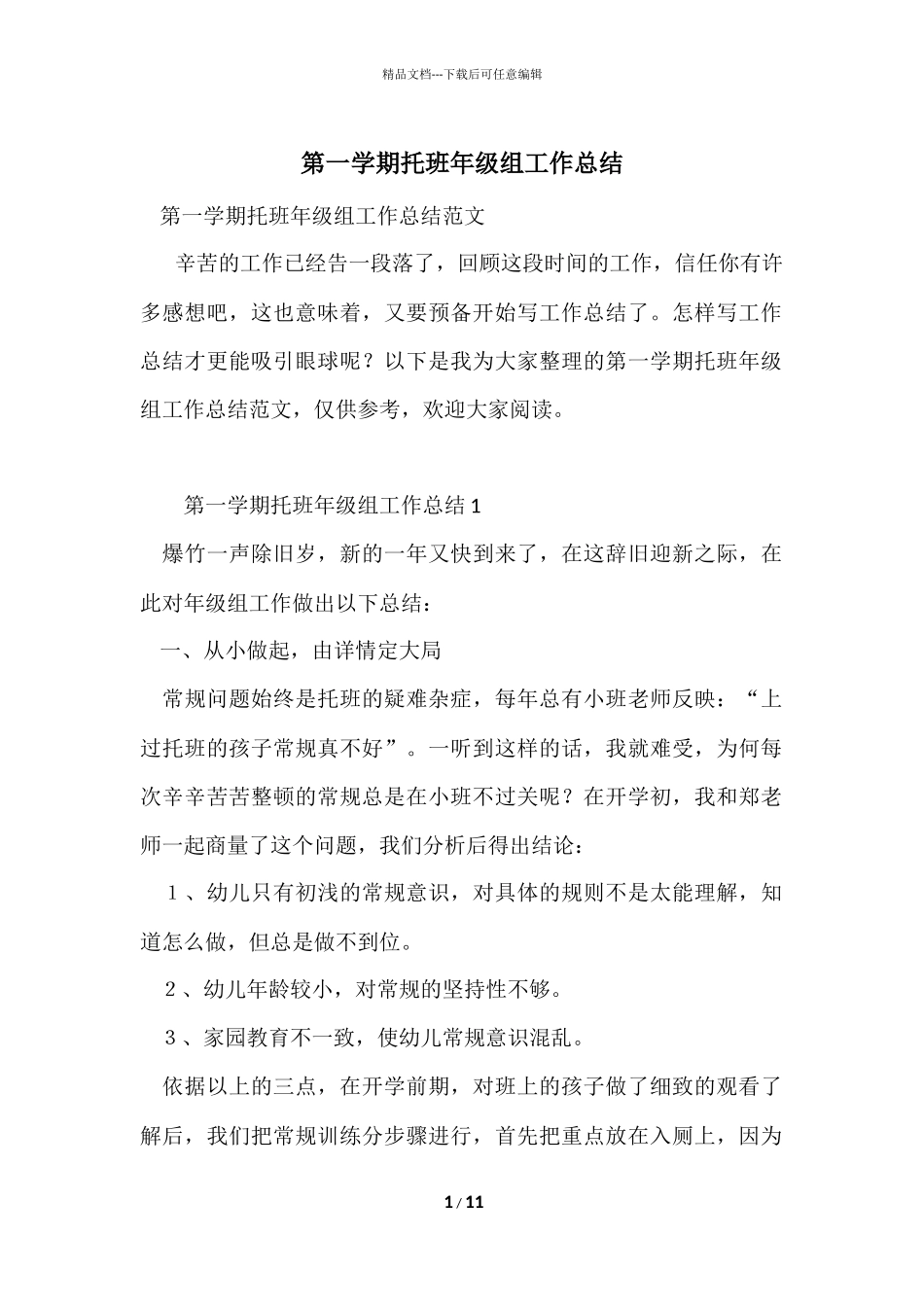 第一学期托班年级组工作总结_第1页