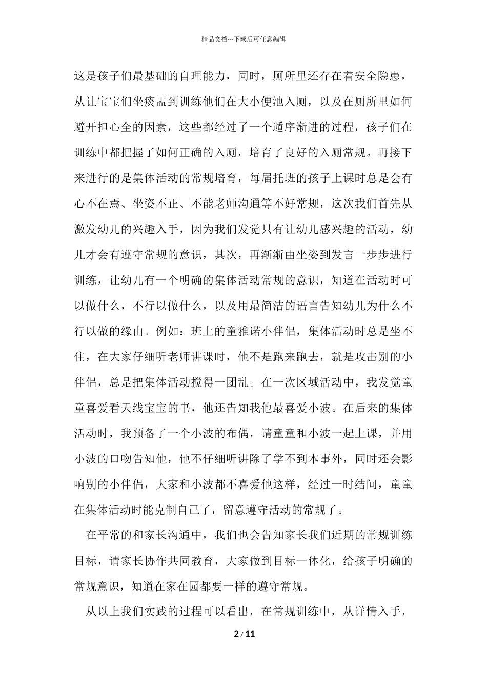 第一学期托班年级组工作总结_第2页