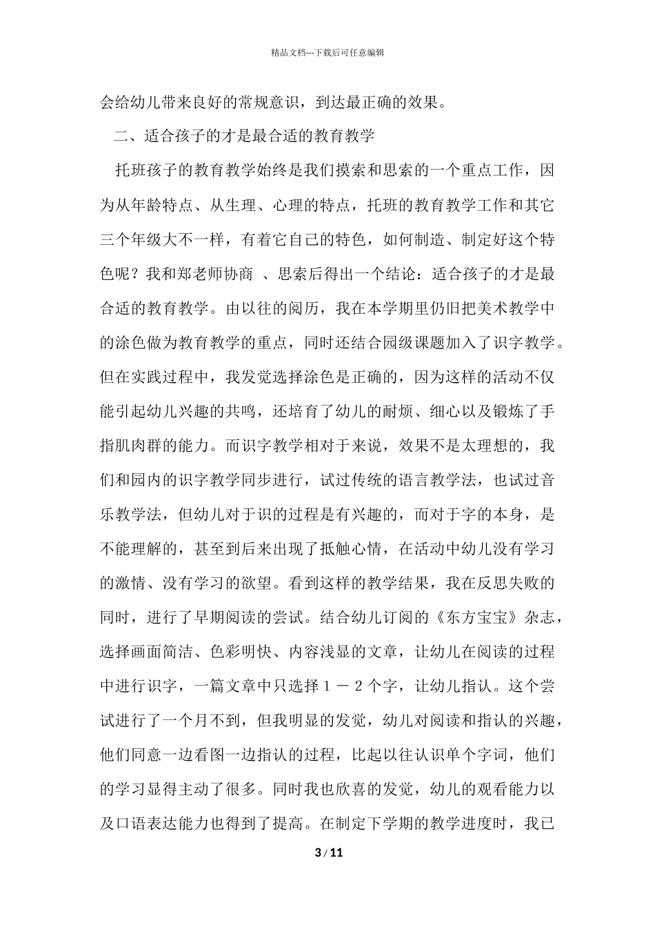 第一学期托班年级组工作总结_第3页