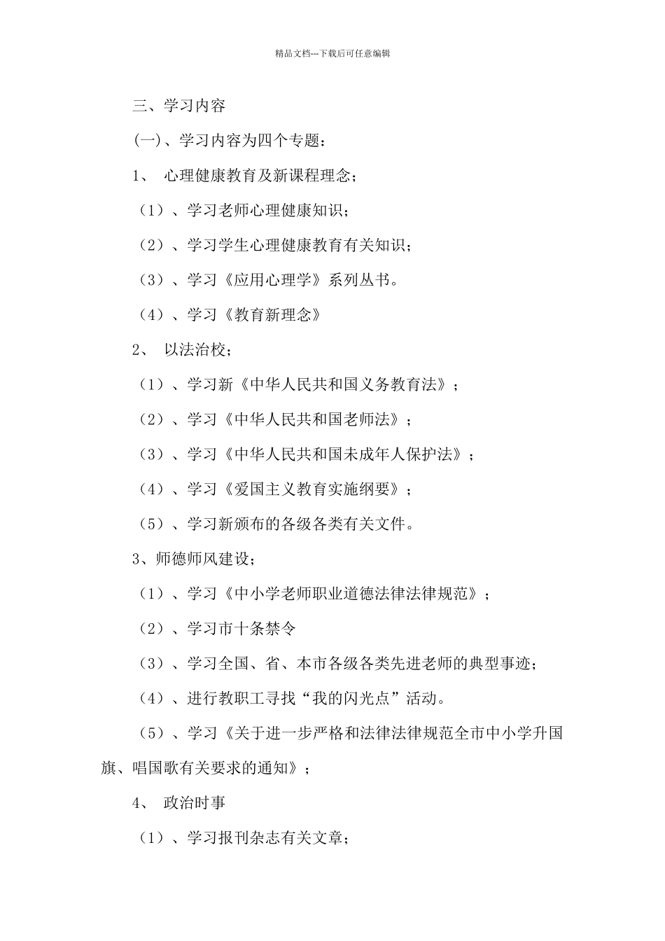 第一学期政治学习计划参考_第2页