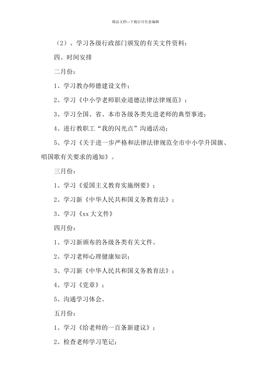 第一学期政治学习计划参考_第3页