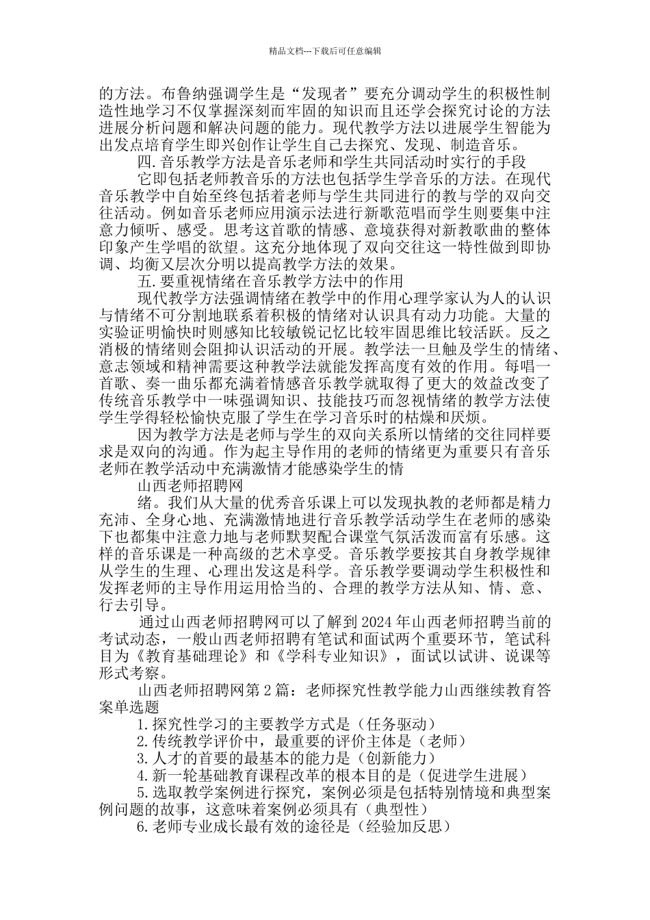 第一学期探究山西教学工作总结_第2页