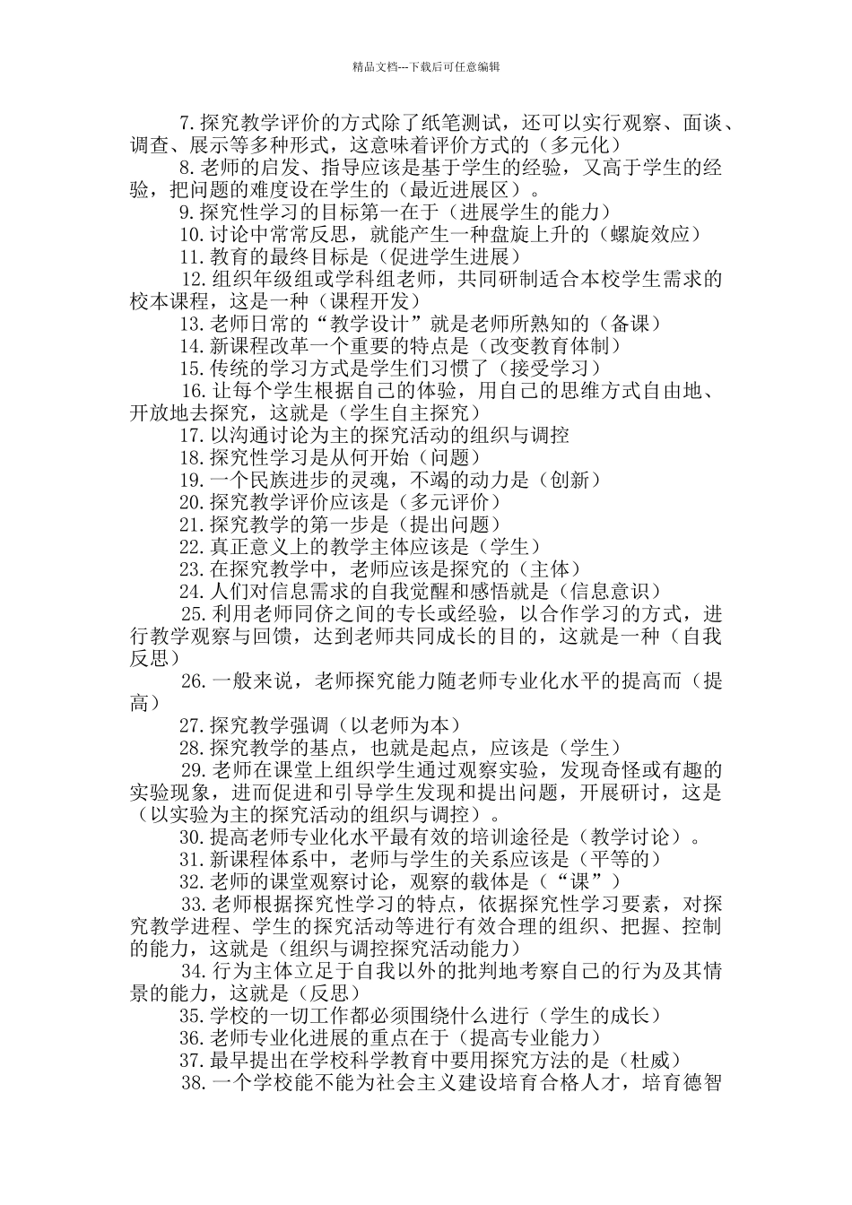 第一学期探究山西教学工作总结_第3页