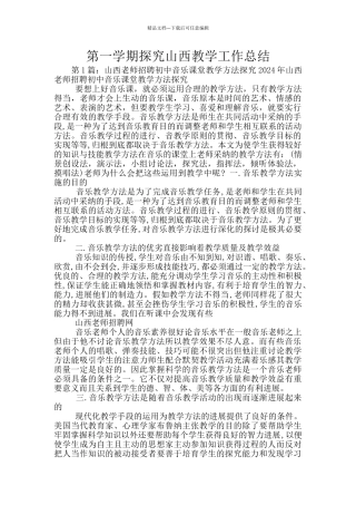 第一学期探究山西教学工作总结