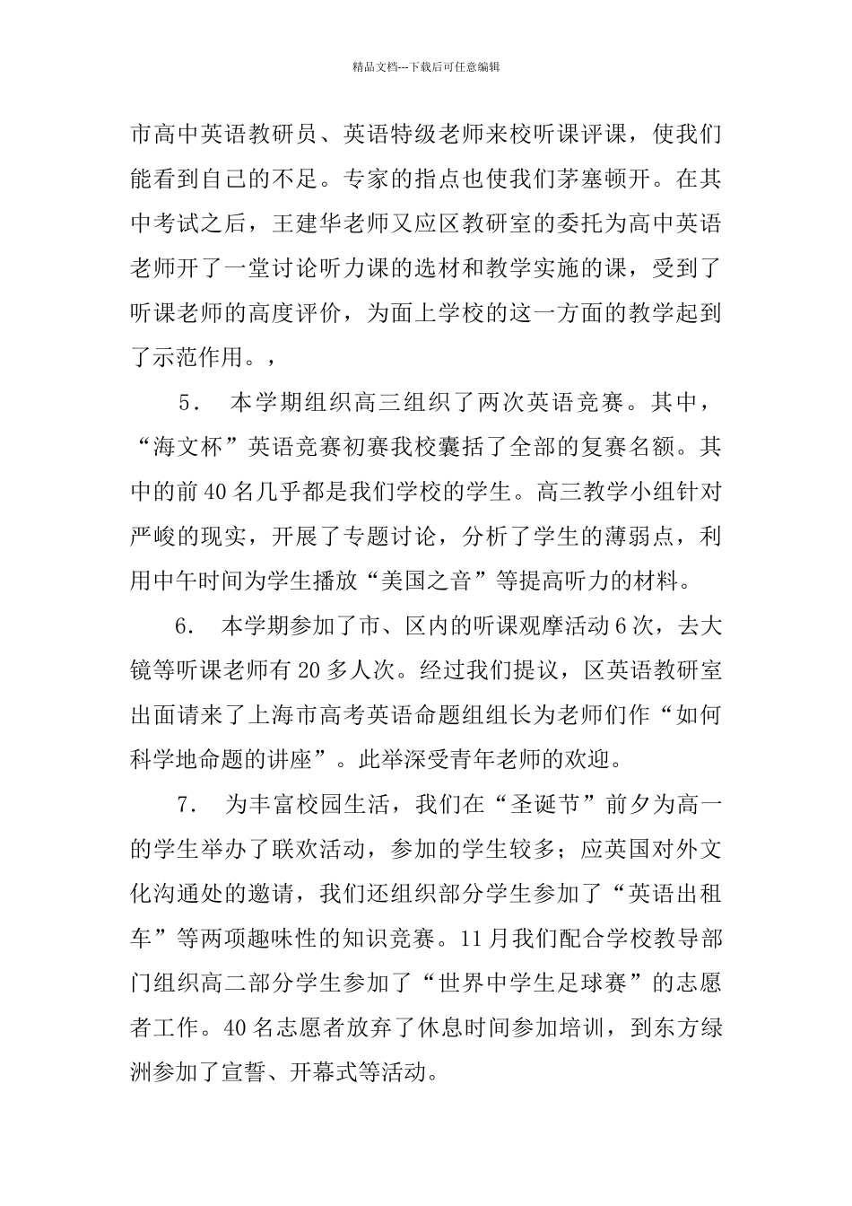 第一学期外语组工作总结_第2页