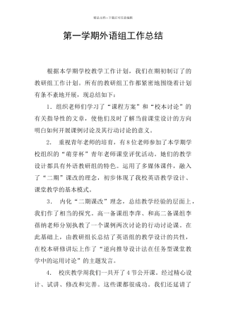 第一学期外语组工作总结